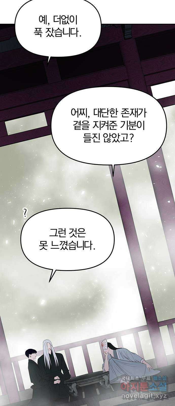 묘령의 황자 62화 살별의 예감 70