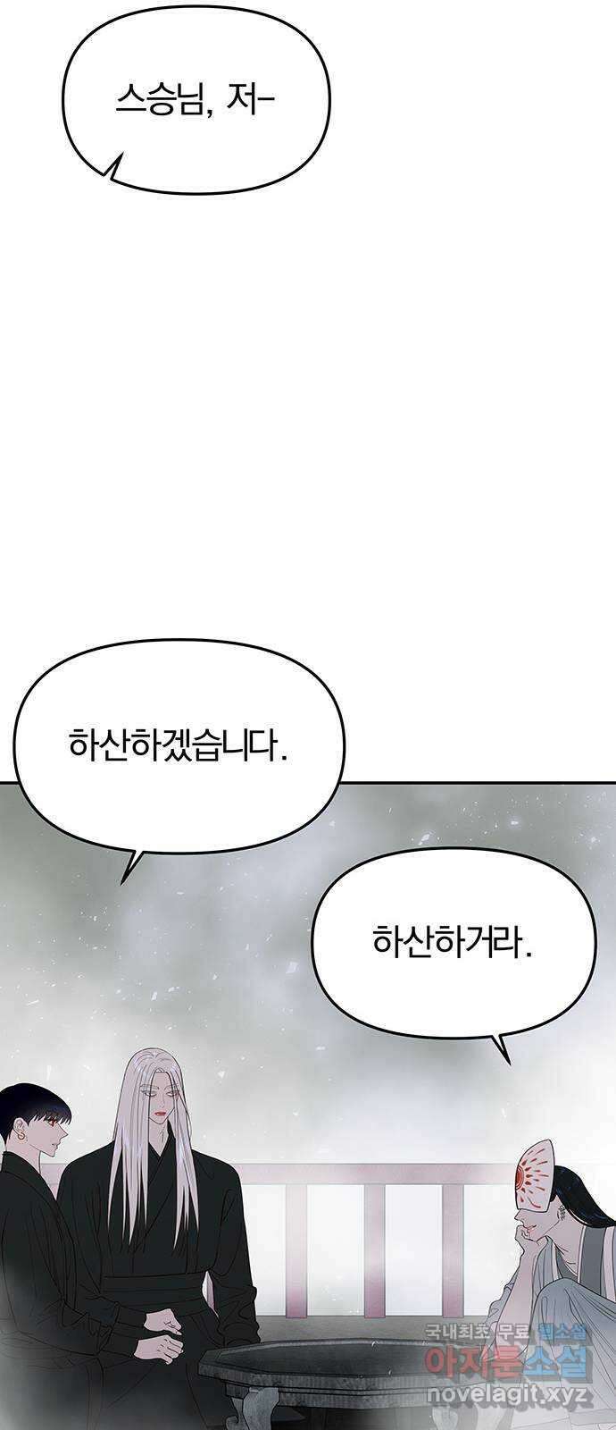 묘령의 황자 62화 살별의 예감 72