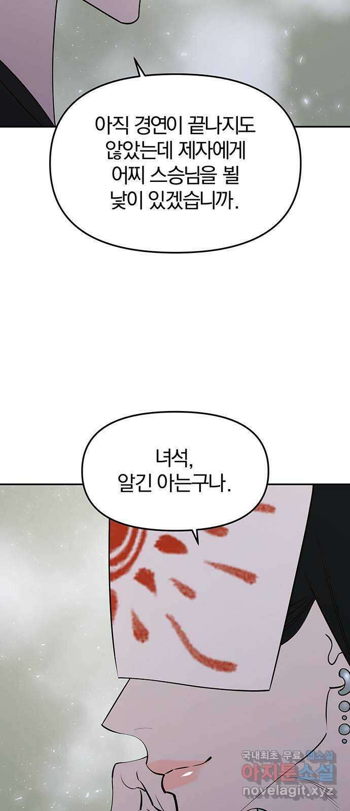 묘령의 황자 62화 살별의 예감 74