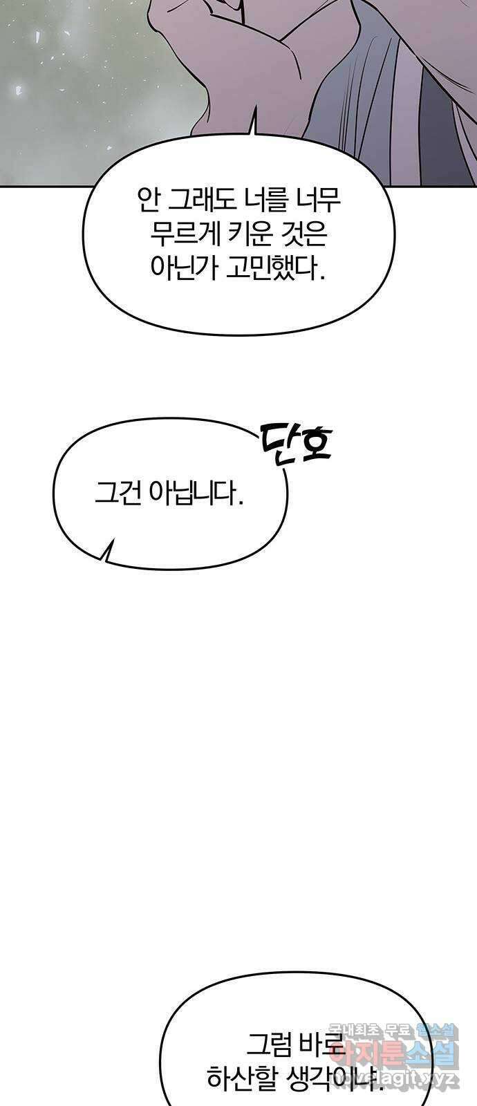 묘령의 황자 62화 살별의 예감 75