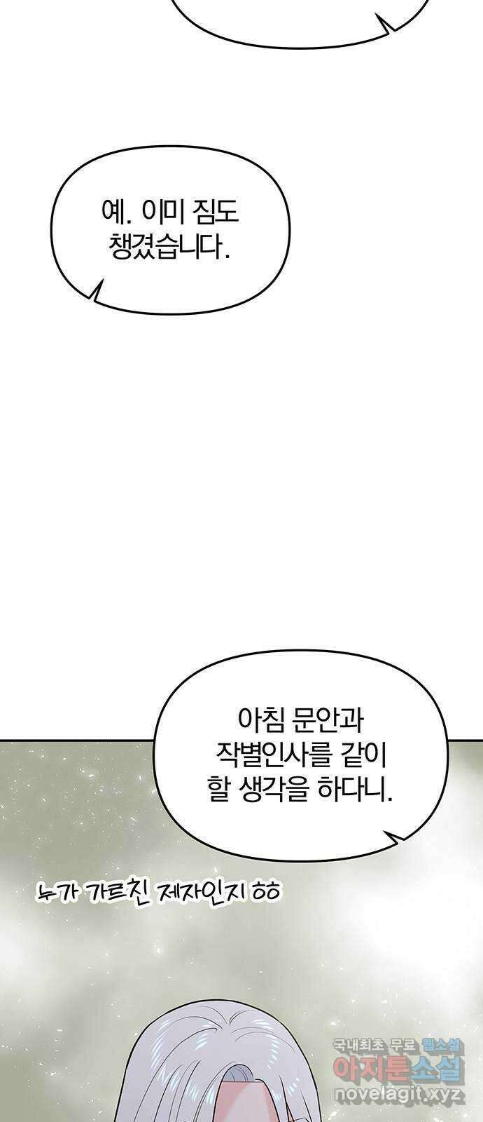 묘령의 황자 62화 살별의 예감 76