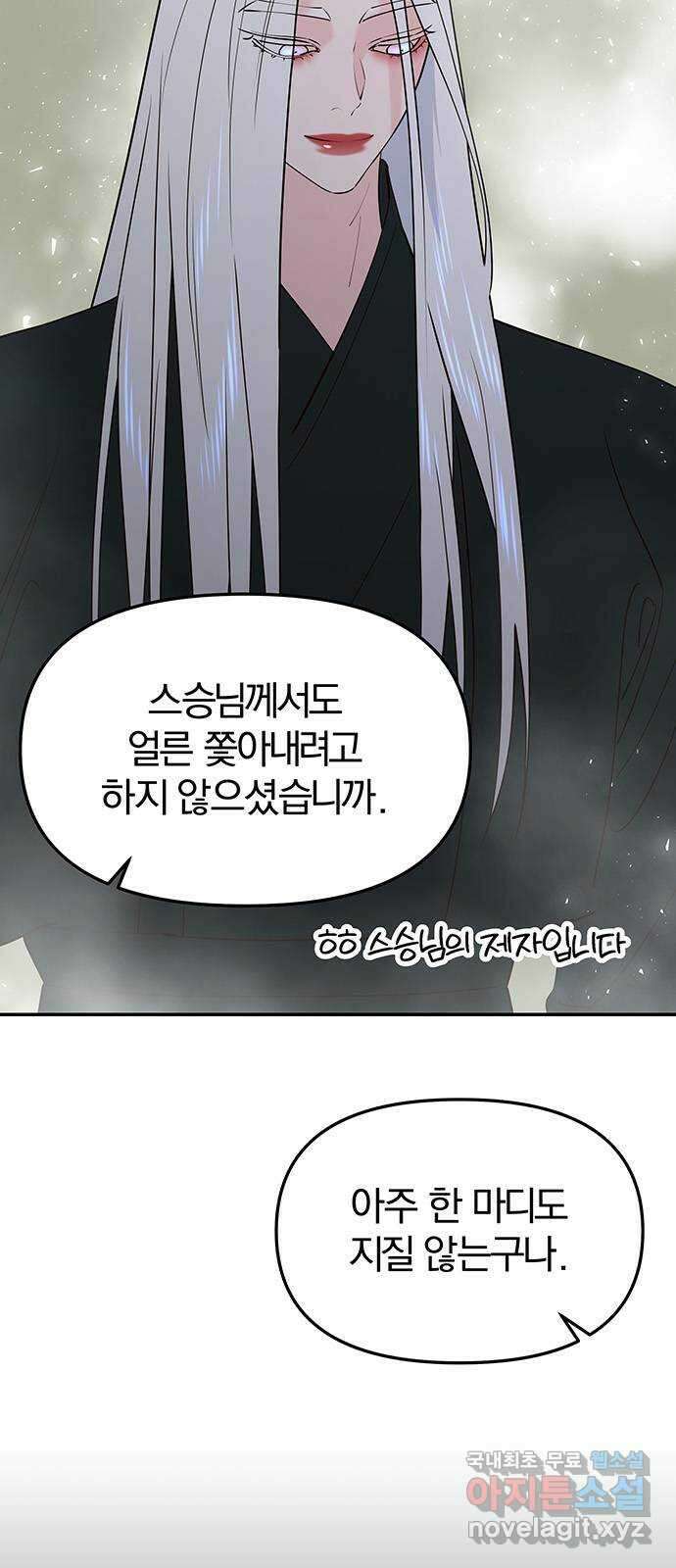묘령의 황자 62화 살별의 예감 77