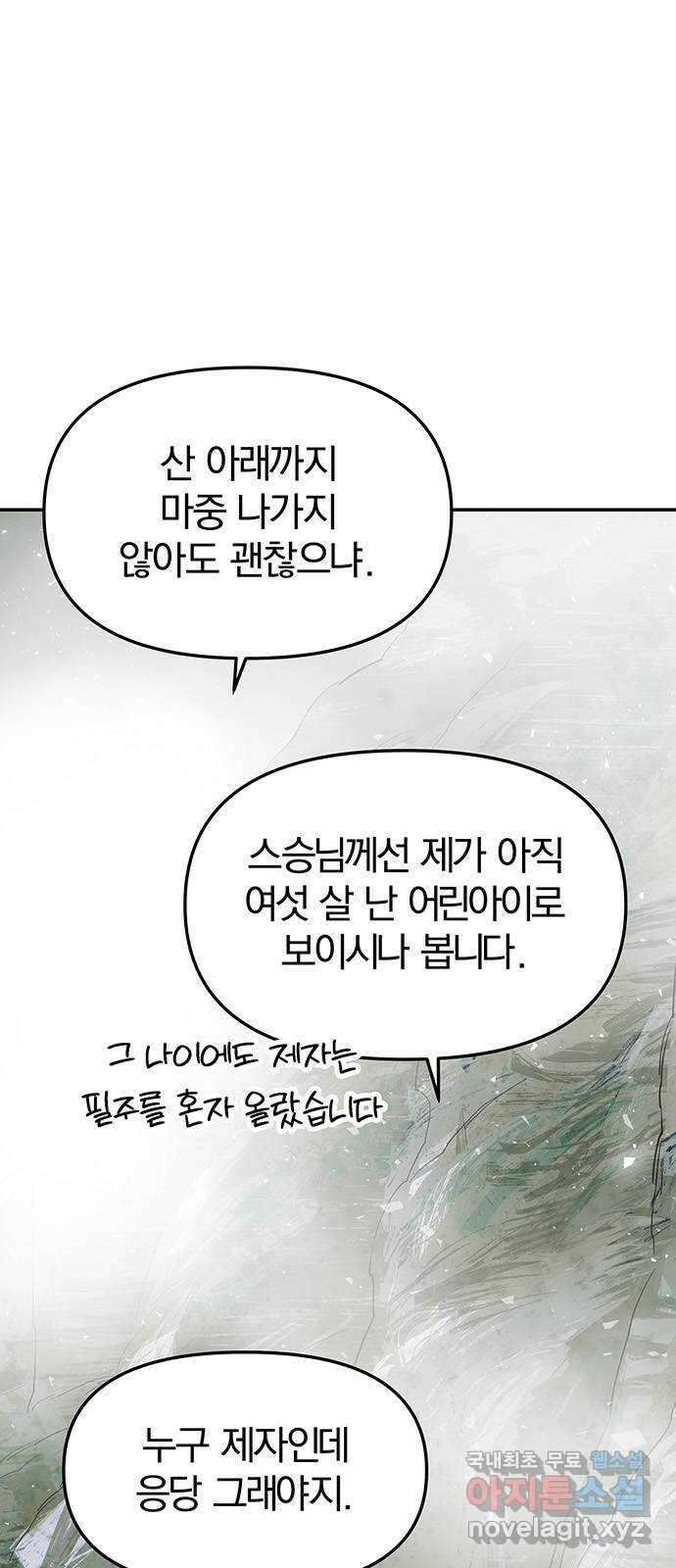묘령의 황자 62화 살별의 예감 80