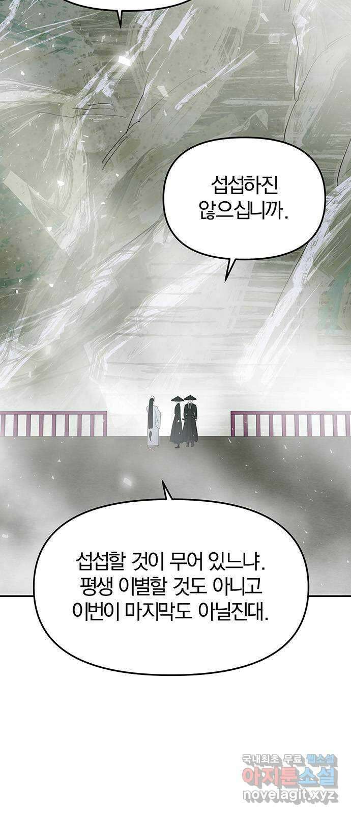 묘령의 황자 62화 살별의 예감 81