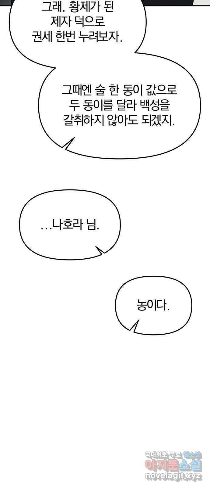 묘령의 황자 62화 살별의 예감 83