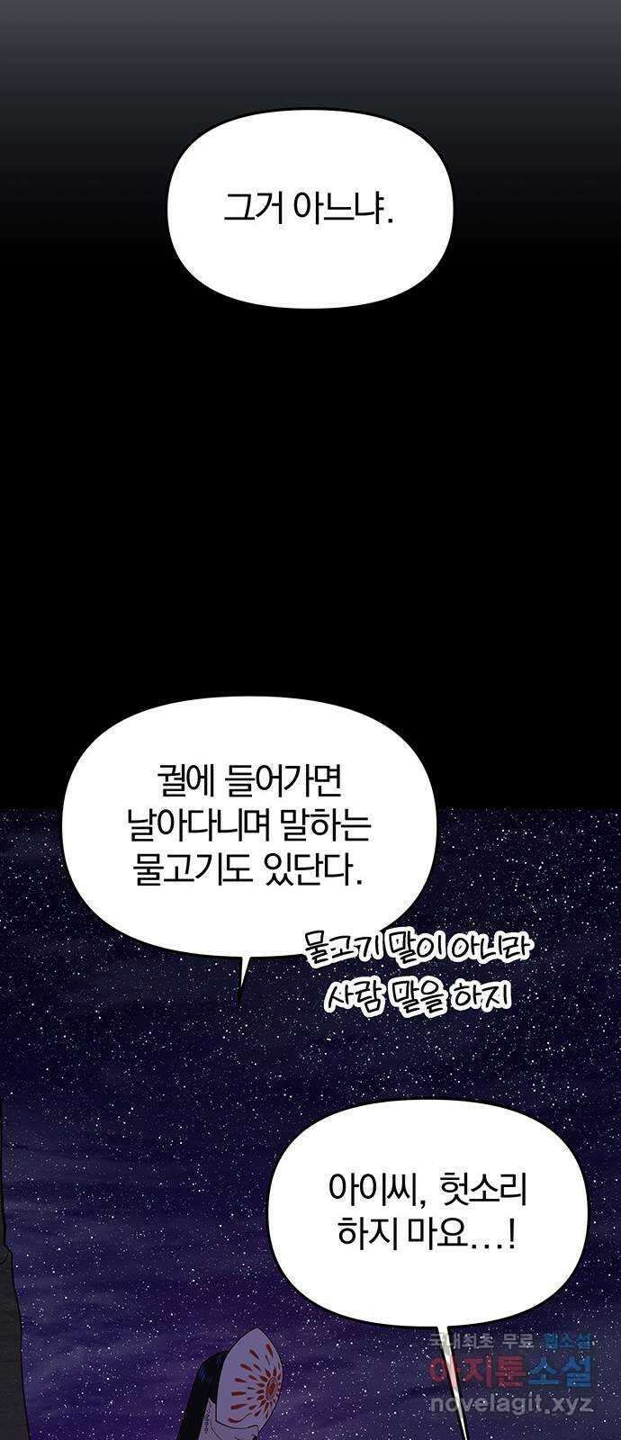 묘령의 황자 62화 살별의 예감 91