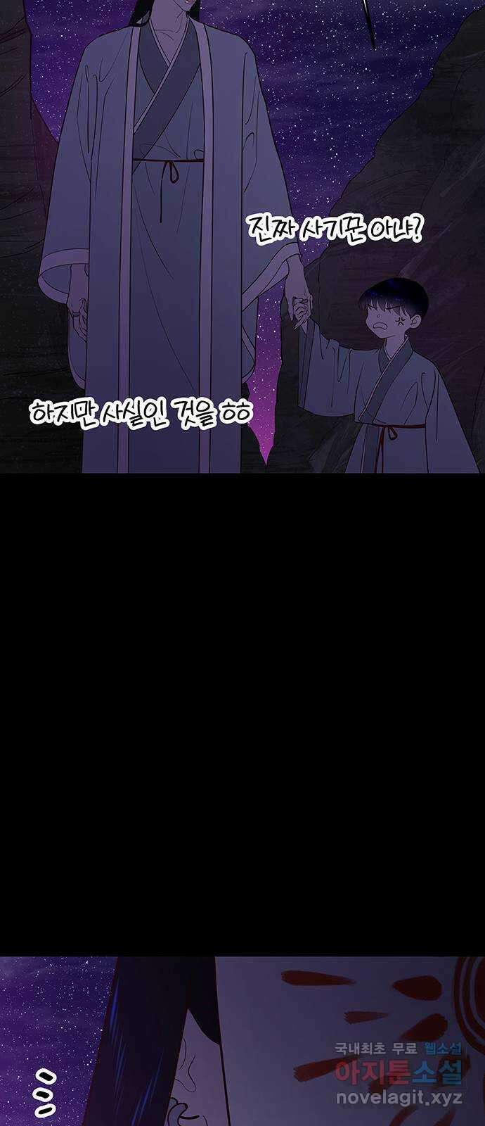 묘령의 황자 62화 살별의 예감 92