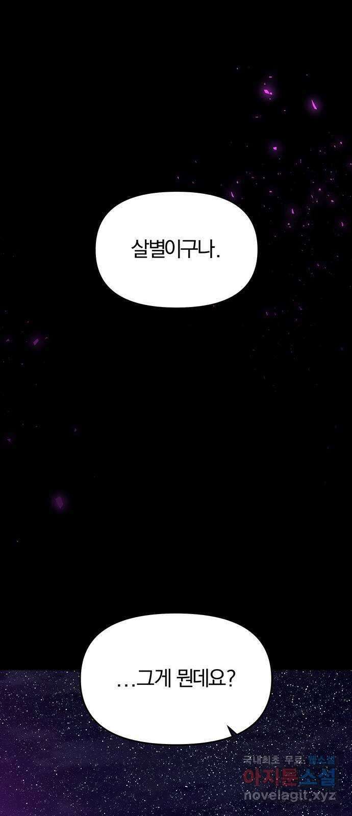 묘령의 황자 62화 살별의 예감 95