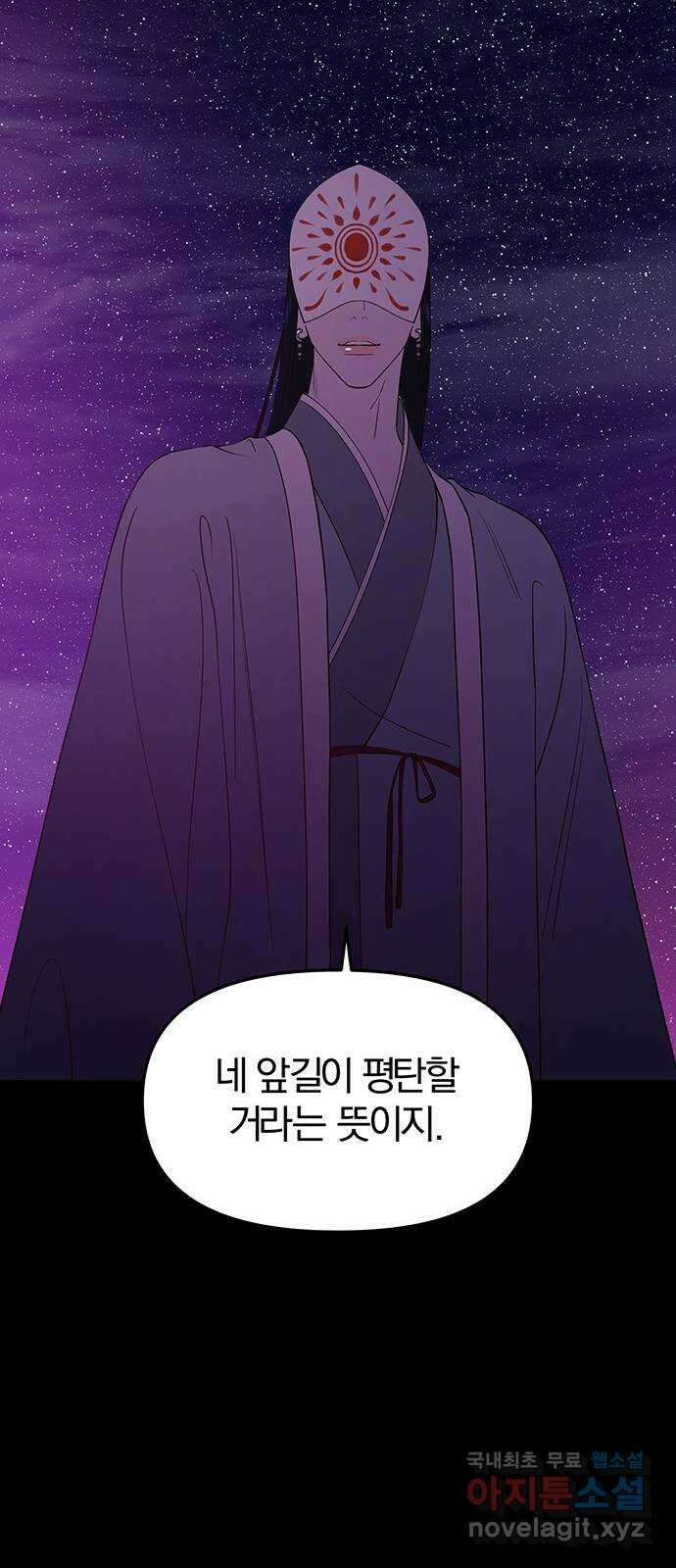 묘령의 황자 62화 살별의 예감 96