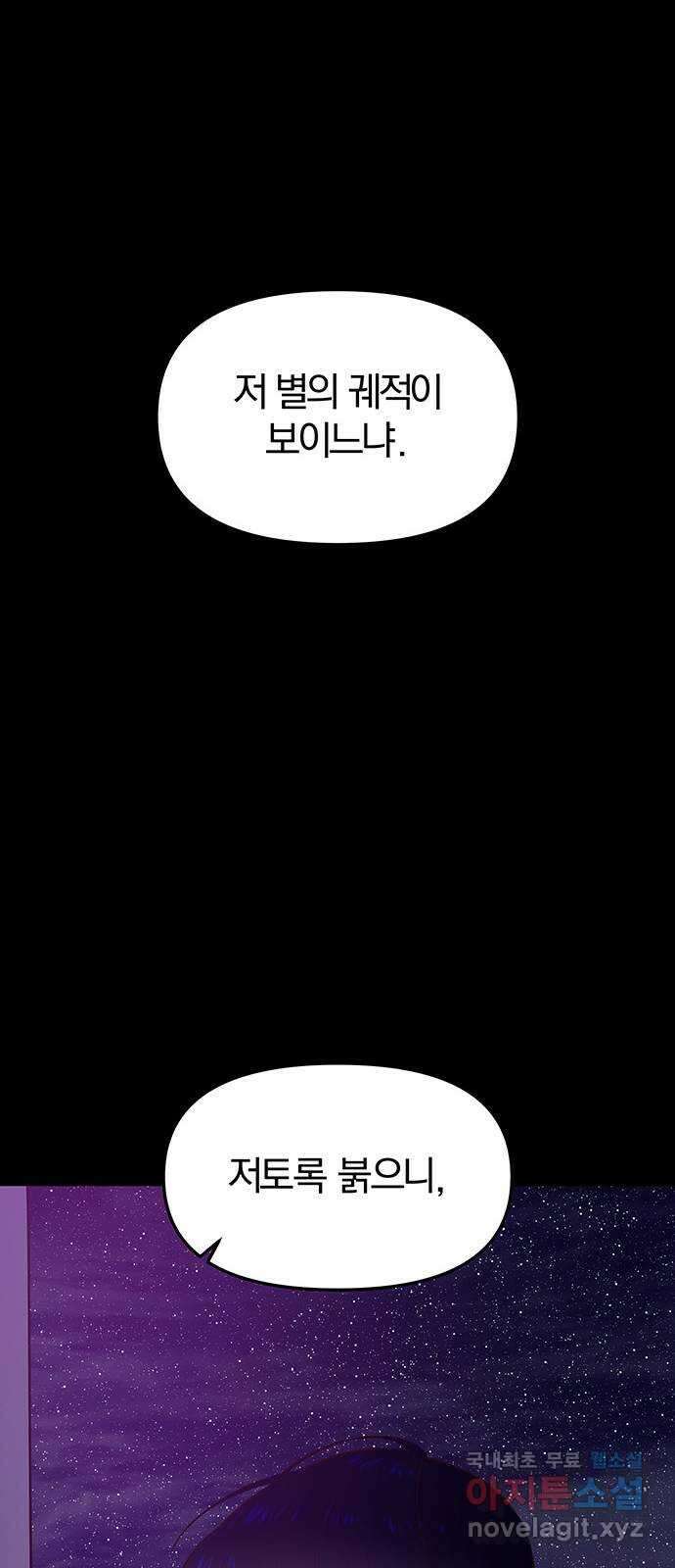 묘령의 황자 62화 살별의 예감 97