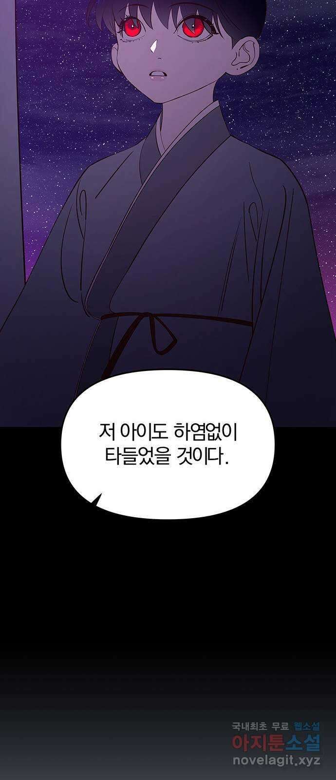 묘령의 황자 62화 살별의 예감 98