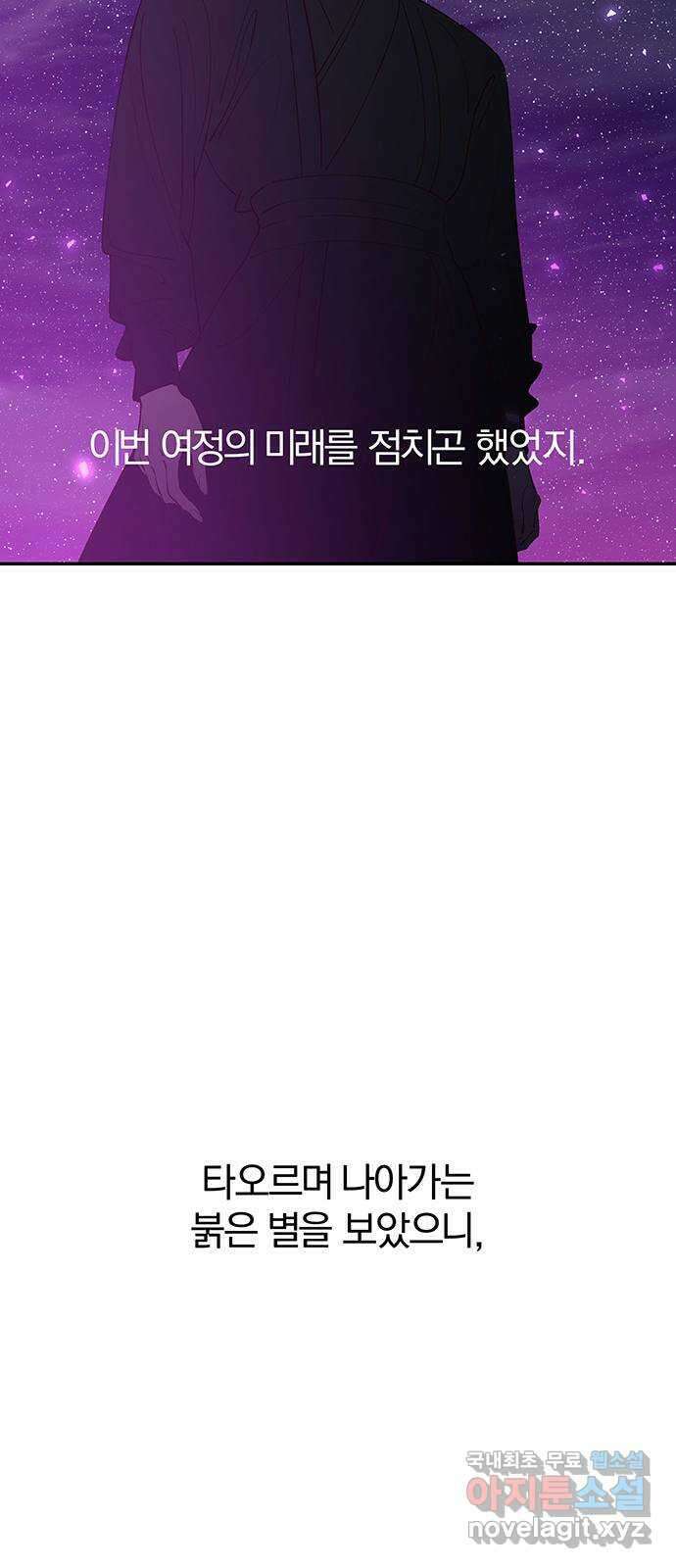 묘령의 황자 62화 살별의 예감 100