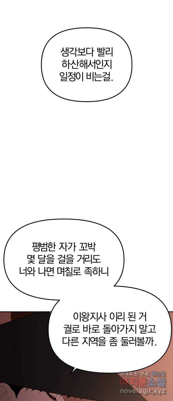 묘령의 황자 62화 살별의 예감 105