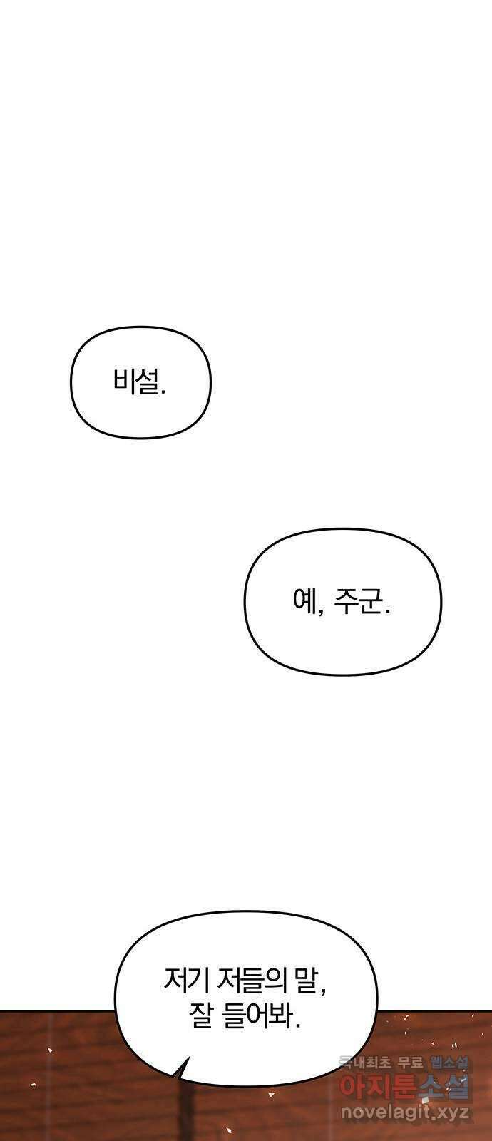 묘령의 황자 62화 살별의 예감 107