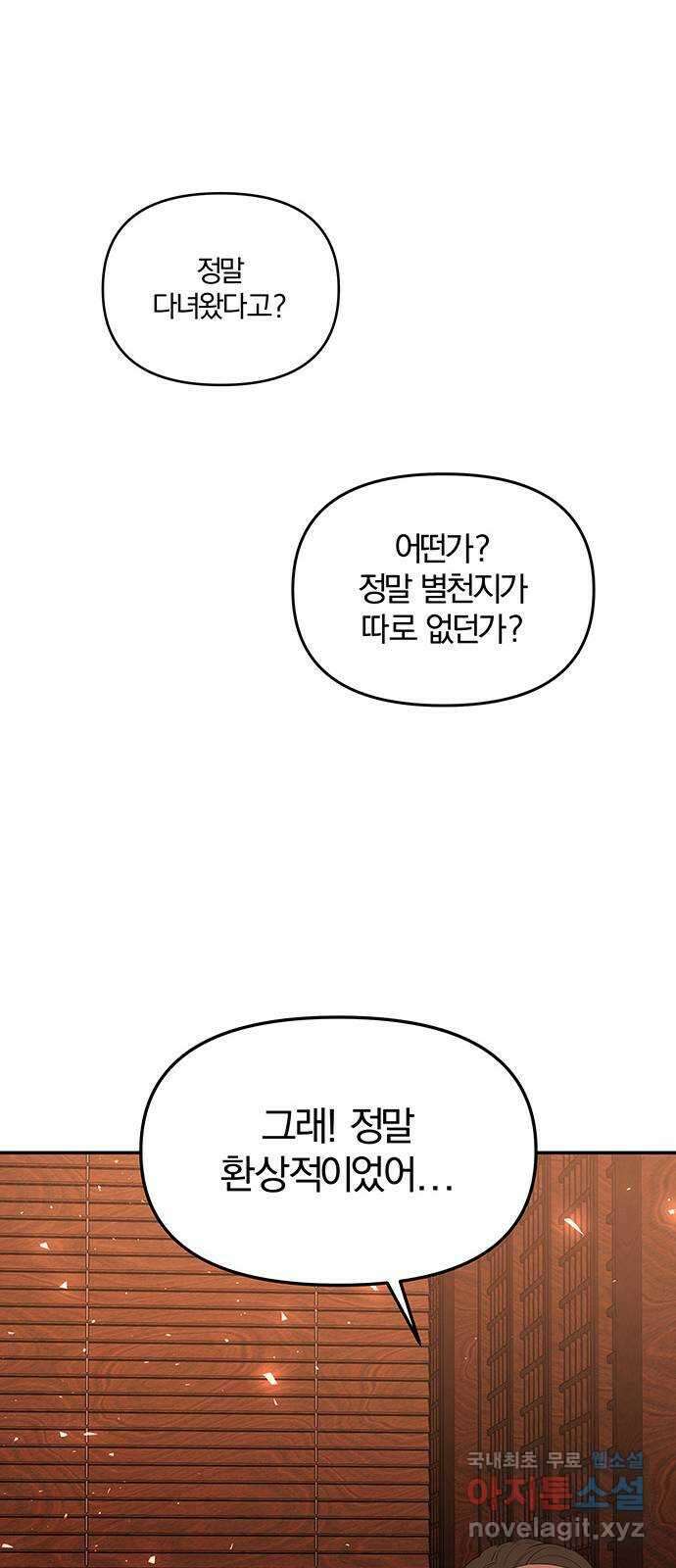 묘령의 황자 62화 살별의 예감 109