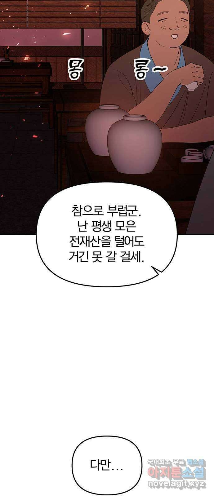 묘령의 황자 62화 살별의 예감 110