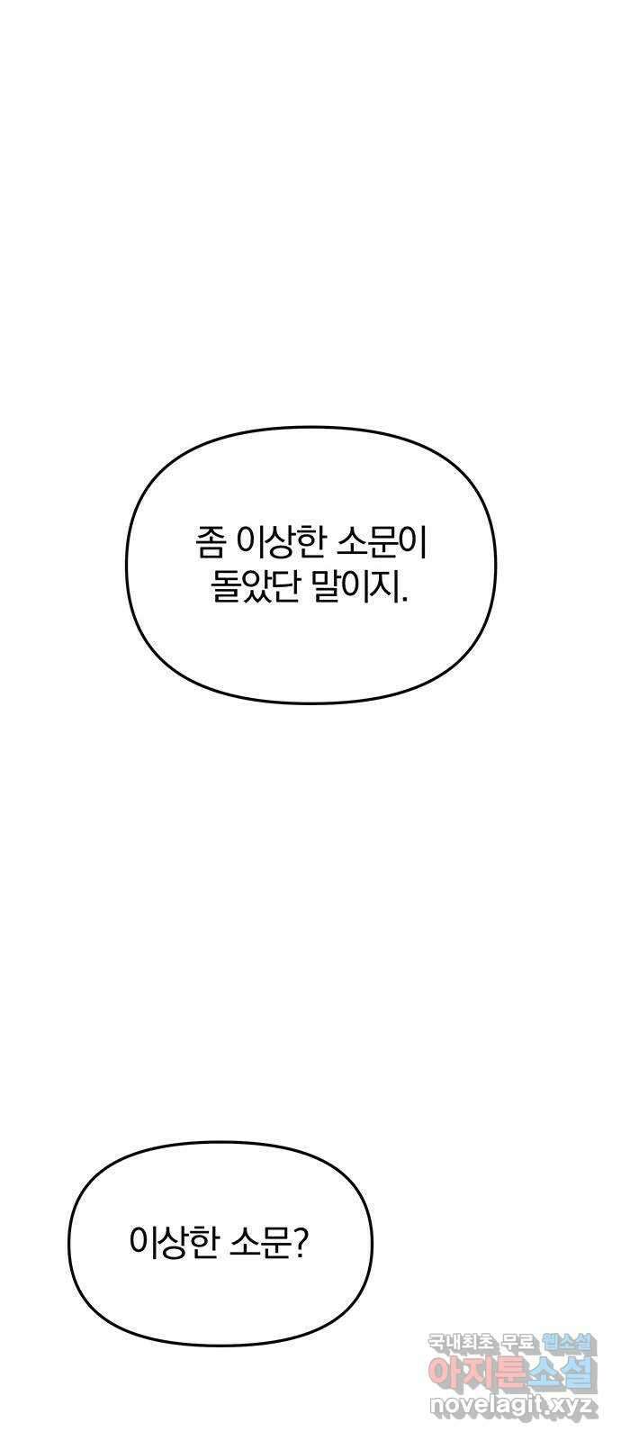 묘령의 황자 62화 살별의 예감 111