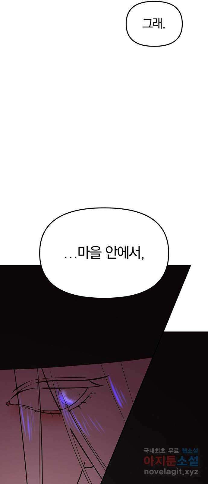묘령의 황자 62화 살별의 예감 112