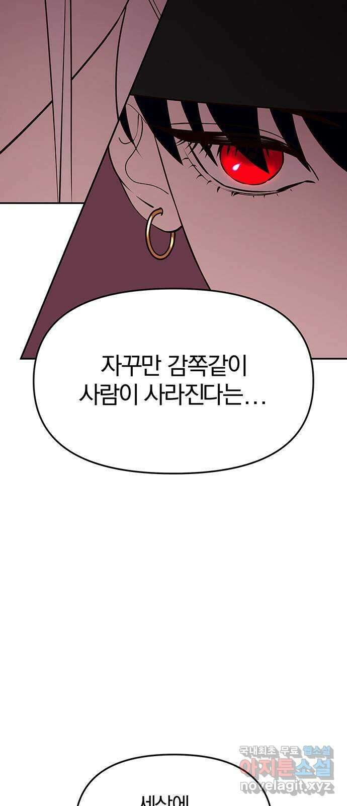묘령의 황자 62화 살별의 예감 113