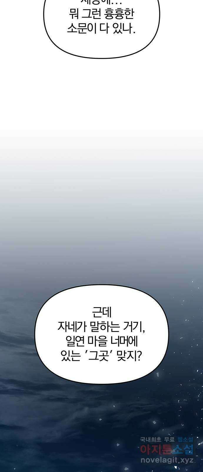 묘령의 황자 62화 살별의 예감 114