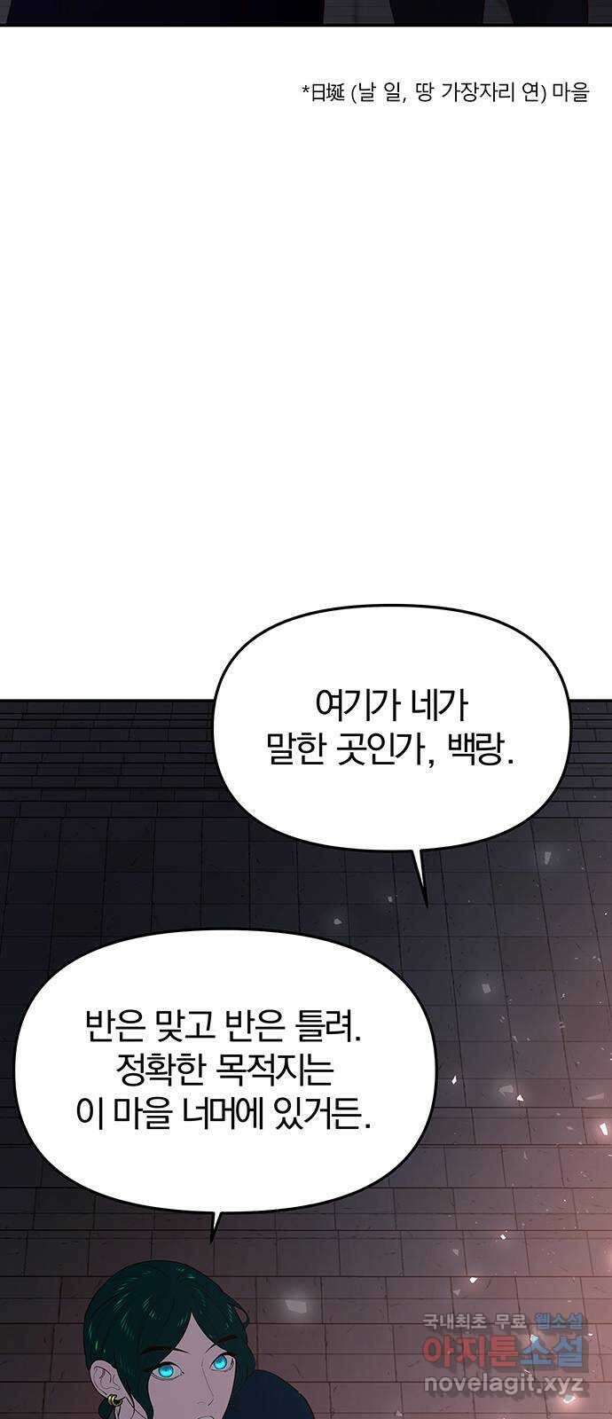 묘령의 황자 62화 살별의 예감 116