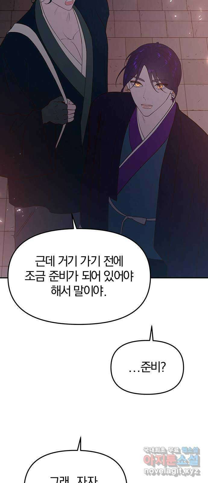 묘령의 황자 62화 살별의 예감 117