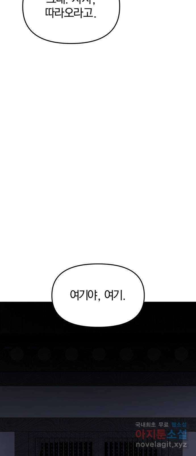 묘령의 황자 62화 살별의 예감 118
