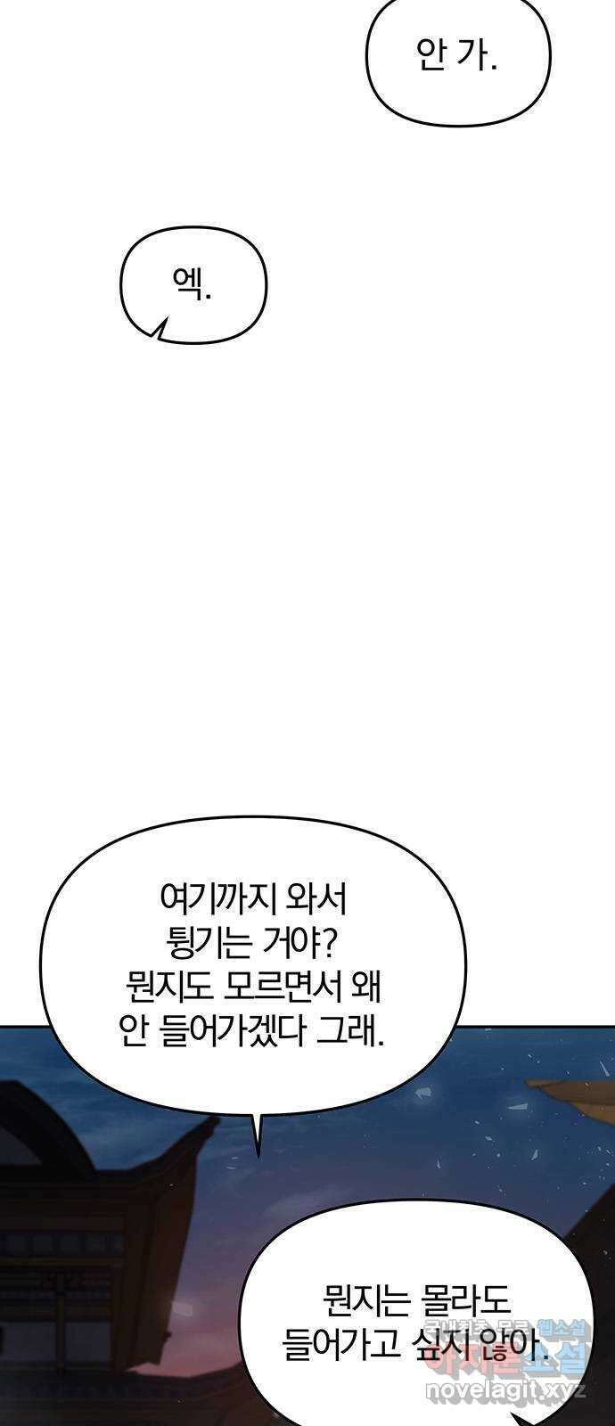 묘령의 황자 62화 살별의 예감 121