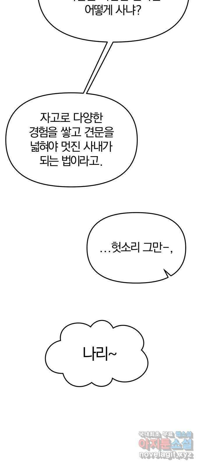 묘령의 황자 62화 살별의 예감 123