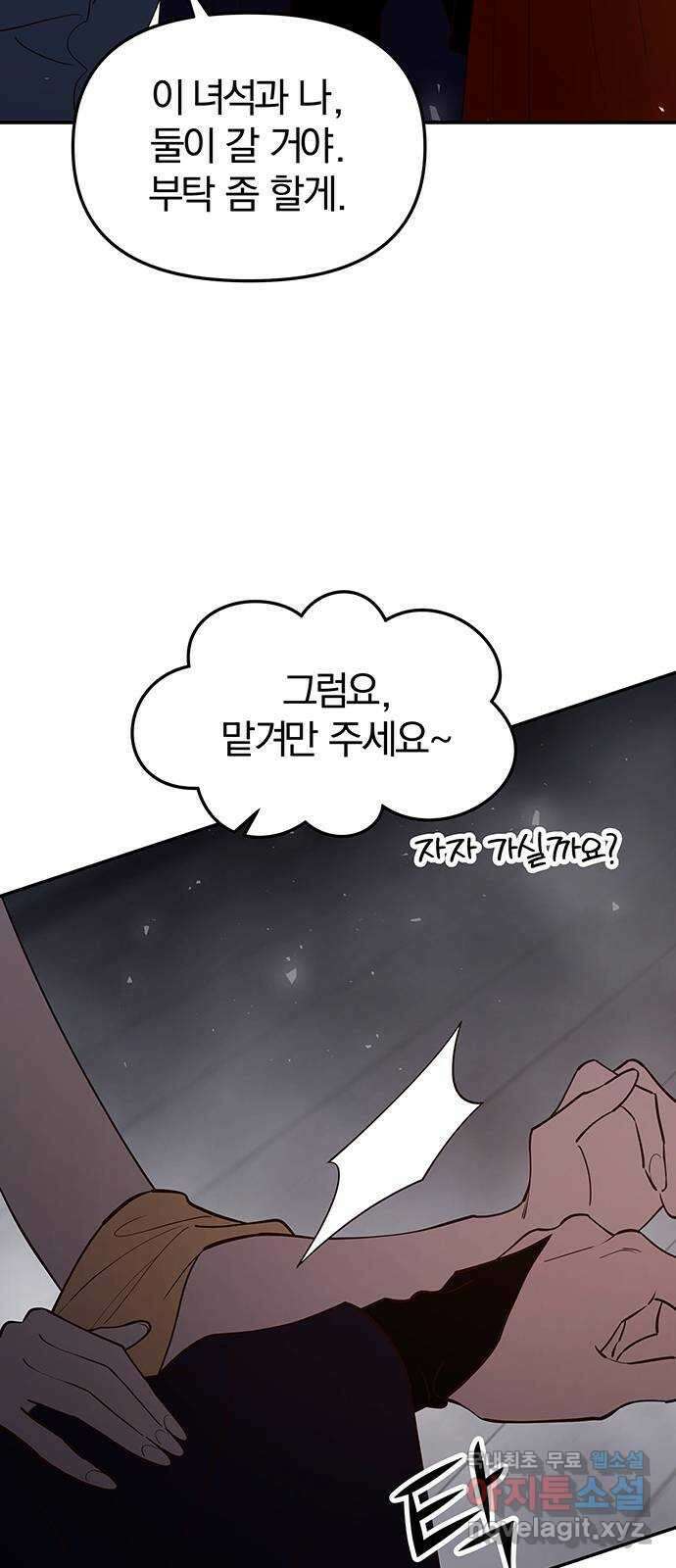묘령의 황자 62화 살별의 예감 125
