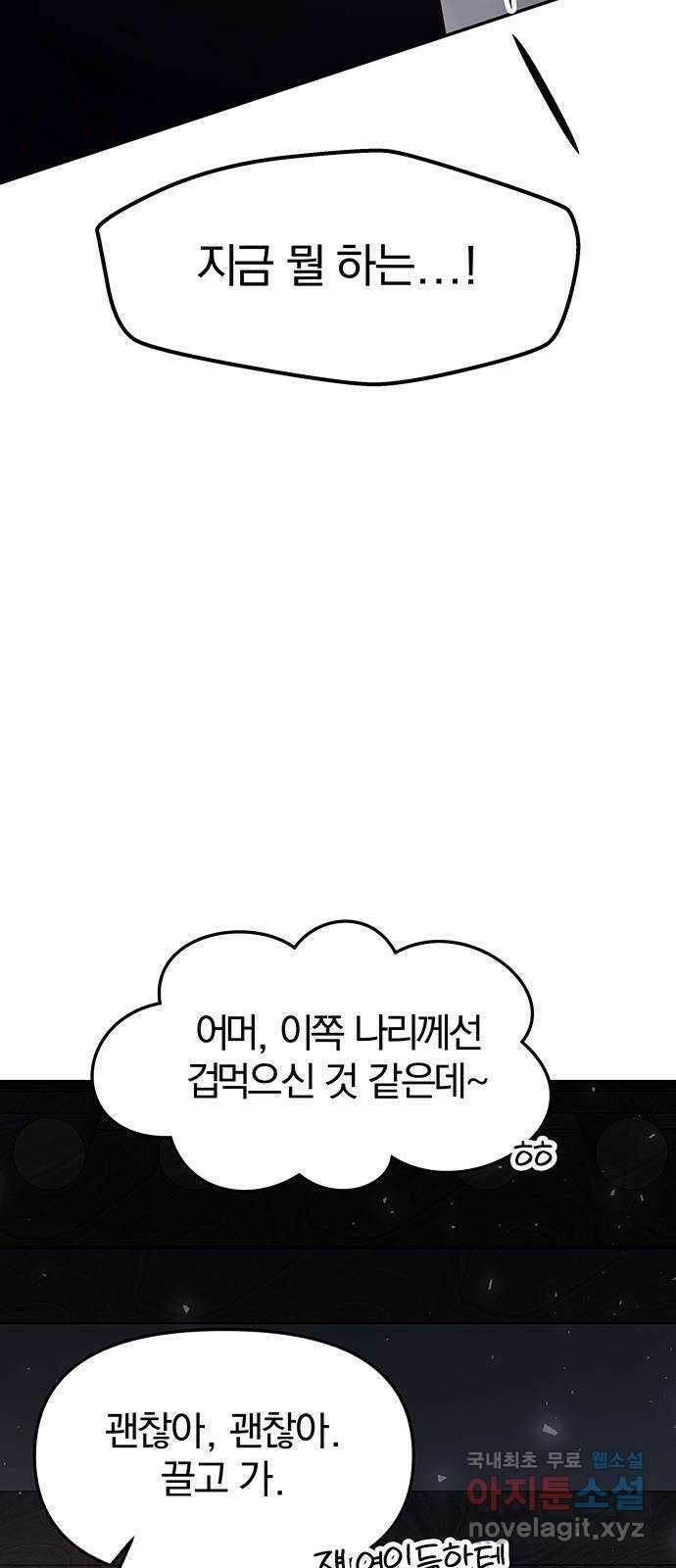 묘령의 황자 62화 살별의 예감 126