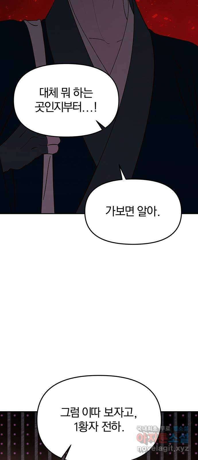 묘령의 황자 62화 살별의 예감 129