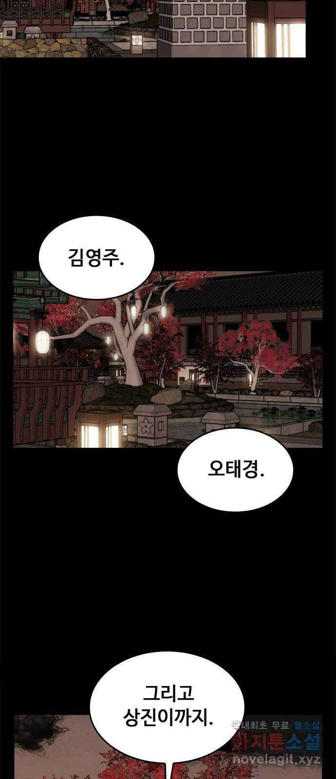 적월의 나라 51화 : 적월 총회 2