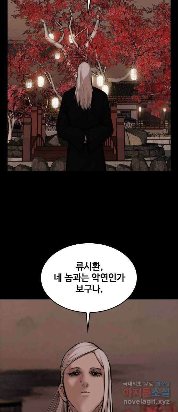 적월의 나라 51화 : 적월 총회 3