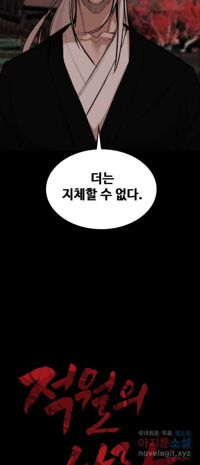 적월의 나라 51화 : 적월 총회 4