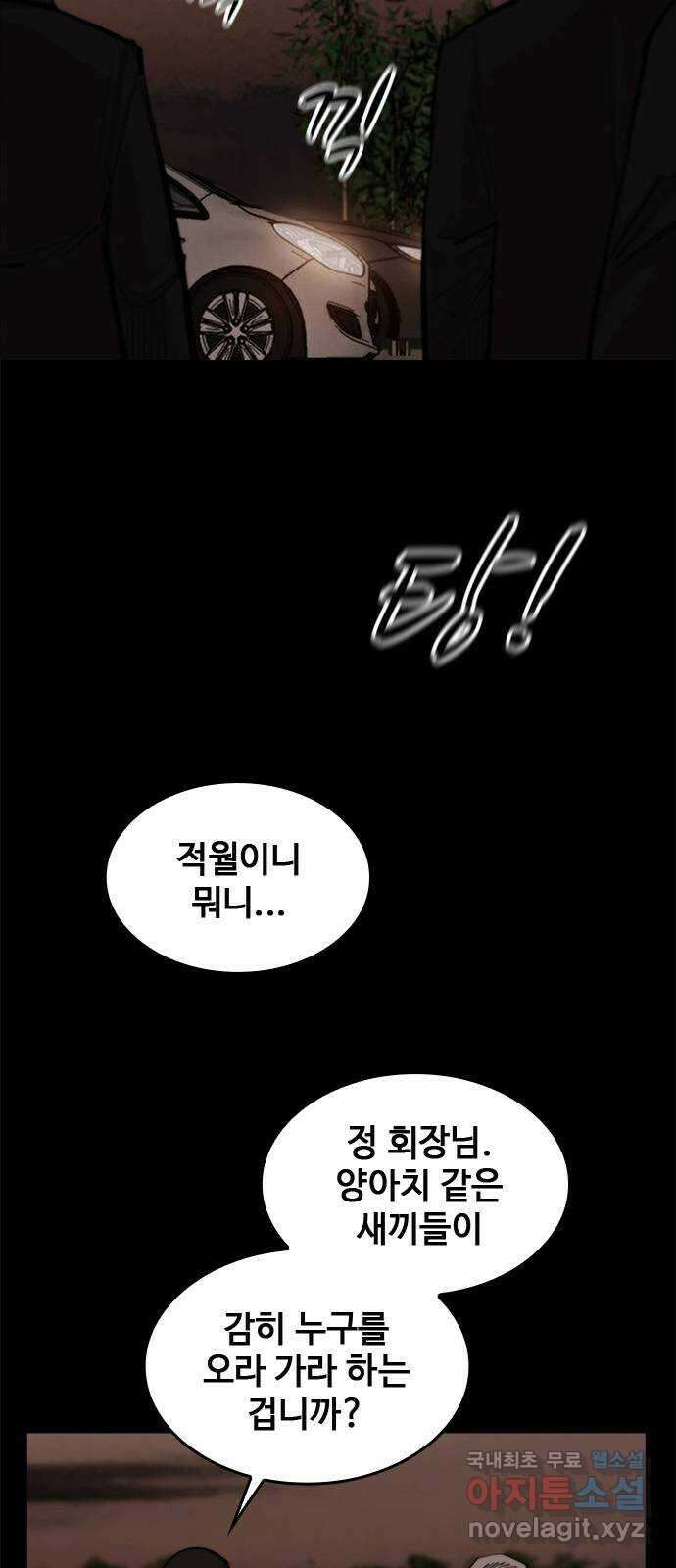 적월의 나라 51화 : 적월 총회 7