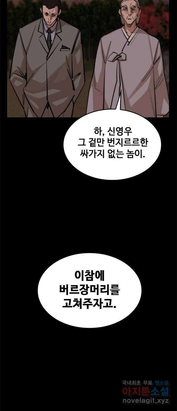 적월의 나라 51화 : 적월 총회 8