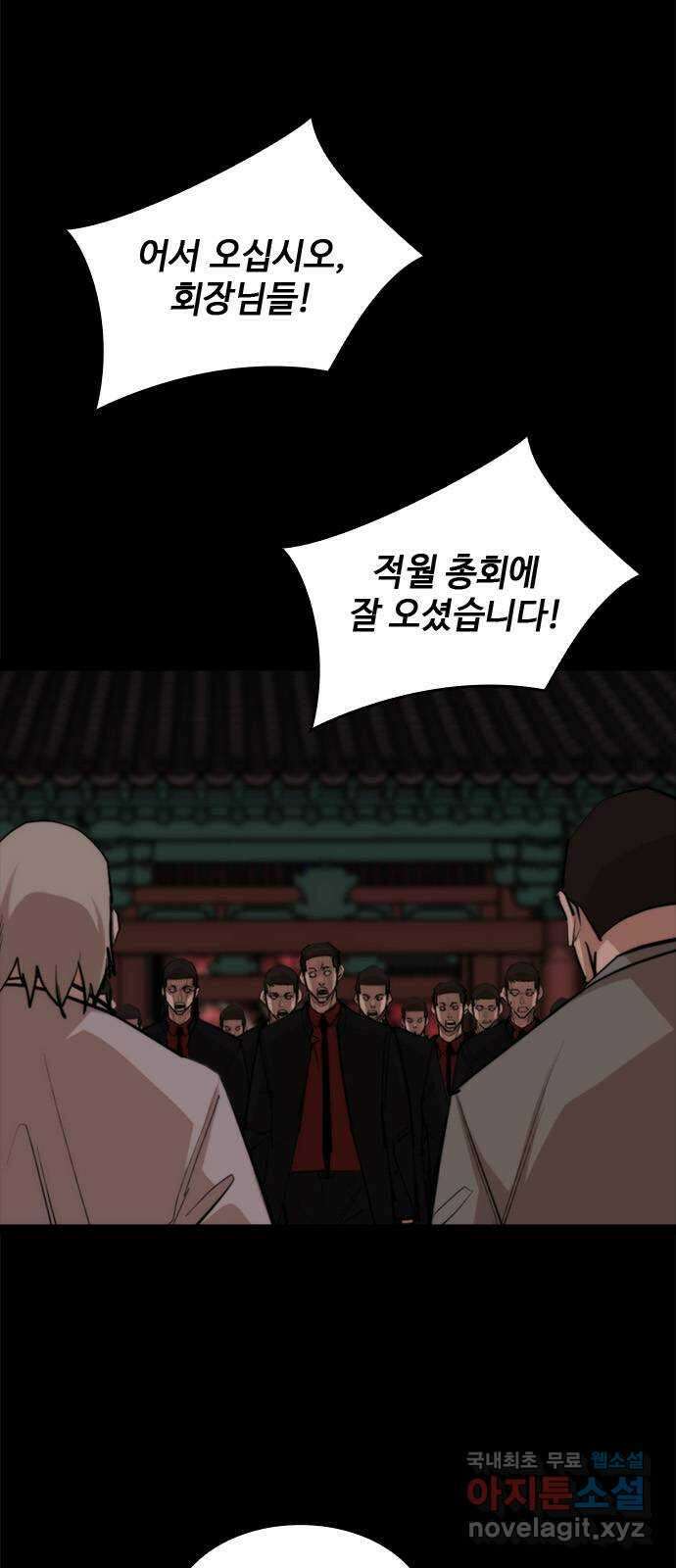 적월의 나라 51화 : 적월 총회 9