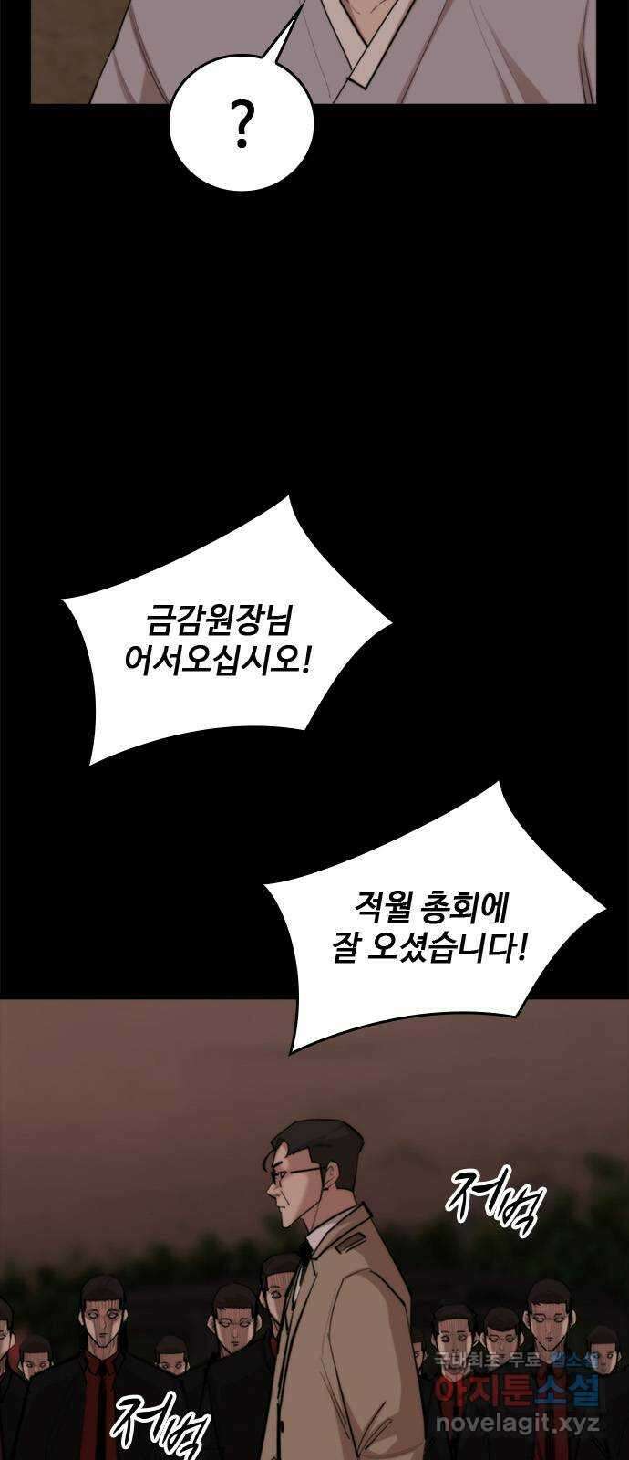 적월의 나라 51화 : 적월 총회 11