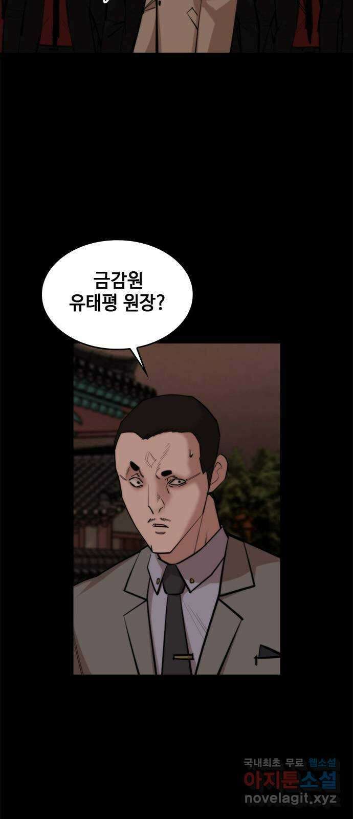 적월의 나라 51화 : 적월 총회 12