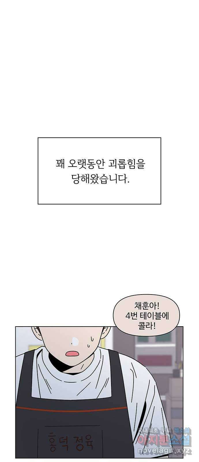 청춘 블라썸 121화: EP.4 동채의 꽃 (26) 11