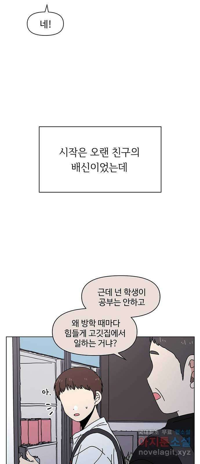 청춘 블라썸 121화: EP.4 동채의 꽃 (26) 12