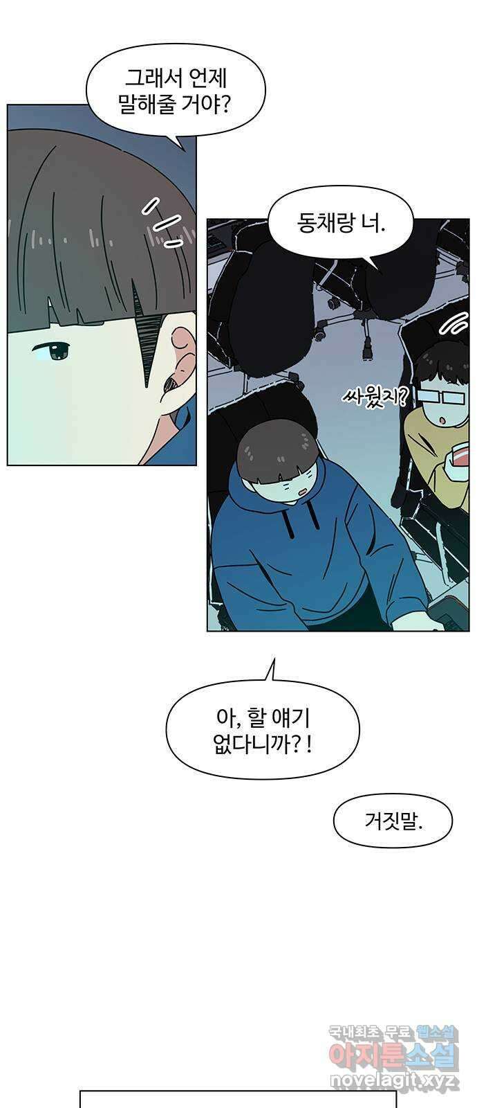 청춘 블라썸 121화: EP.4 동채의 꽃 (26) 14