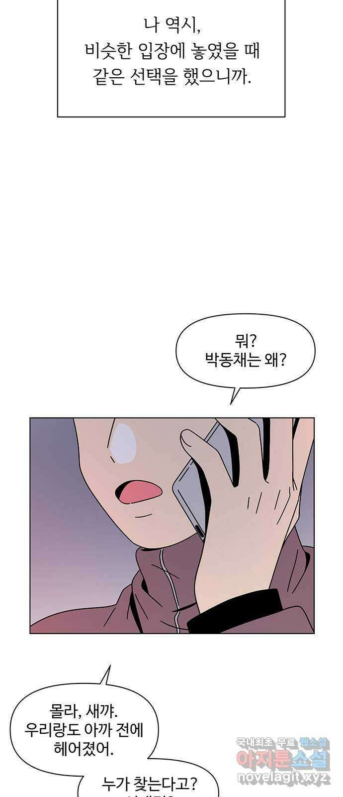청춘 블라썸 121화: EP.4 동채의 꽃 (26) 15