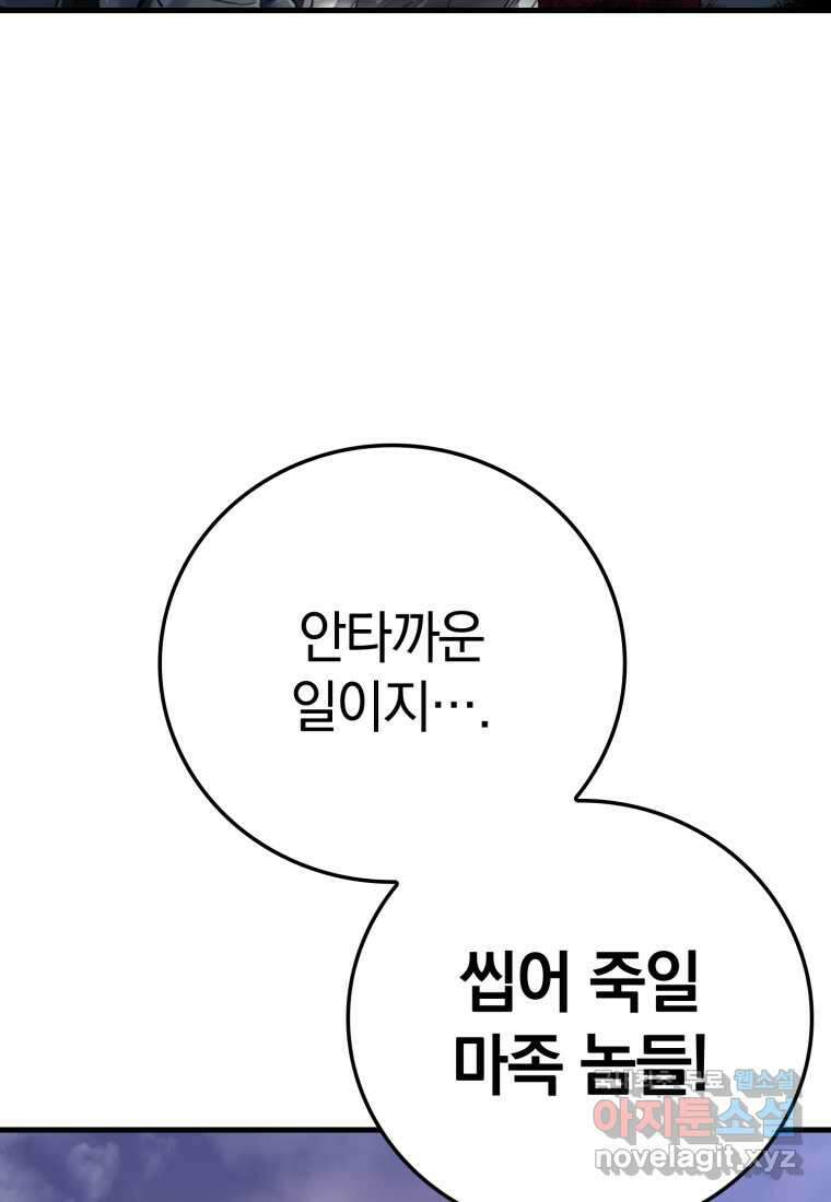 마왕은 학원에 간다 5화 4