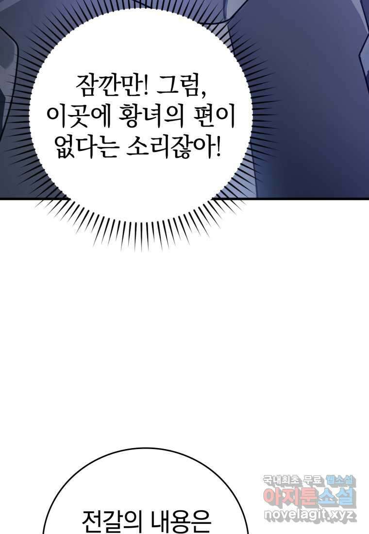 마왕은 학원에 간다 5화 6