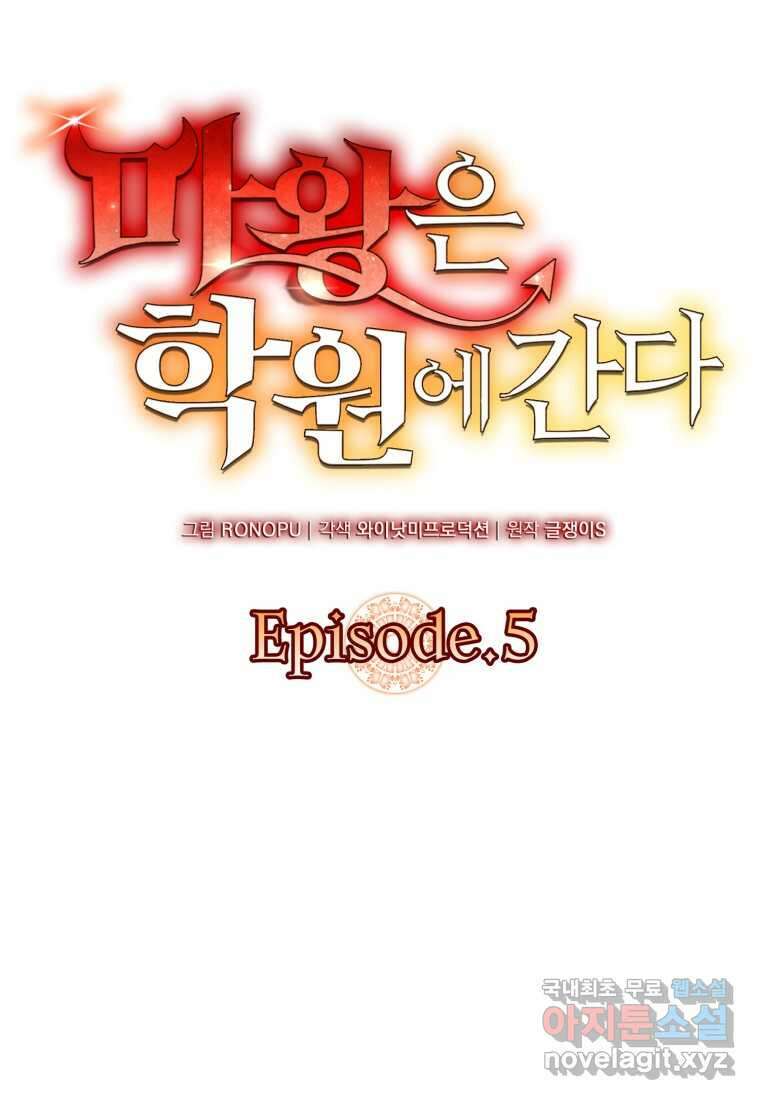 마왕은 학원에 간다 5화 11