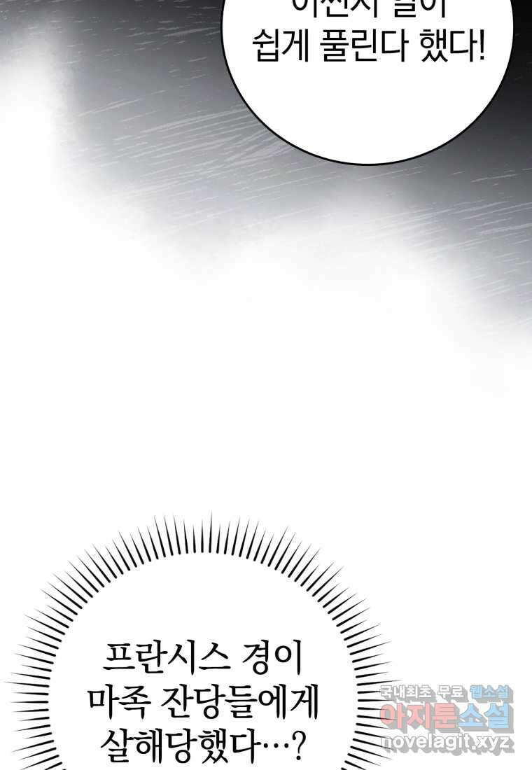 마왕은 학원에 간다 5화 15