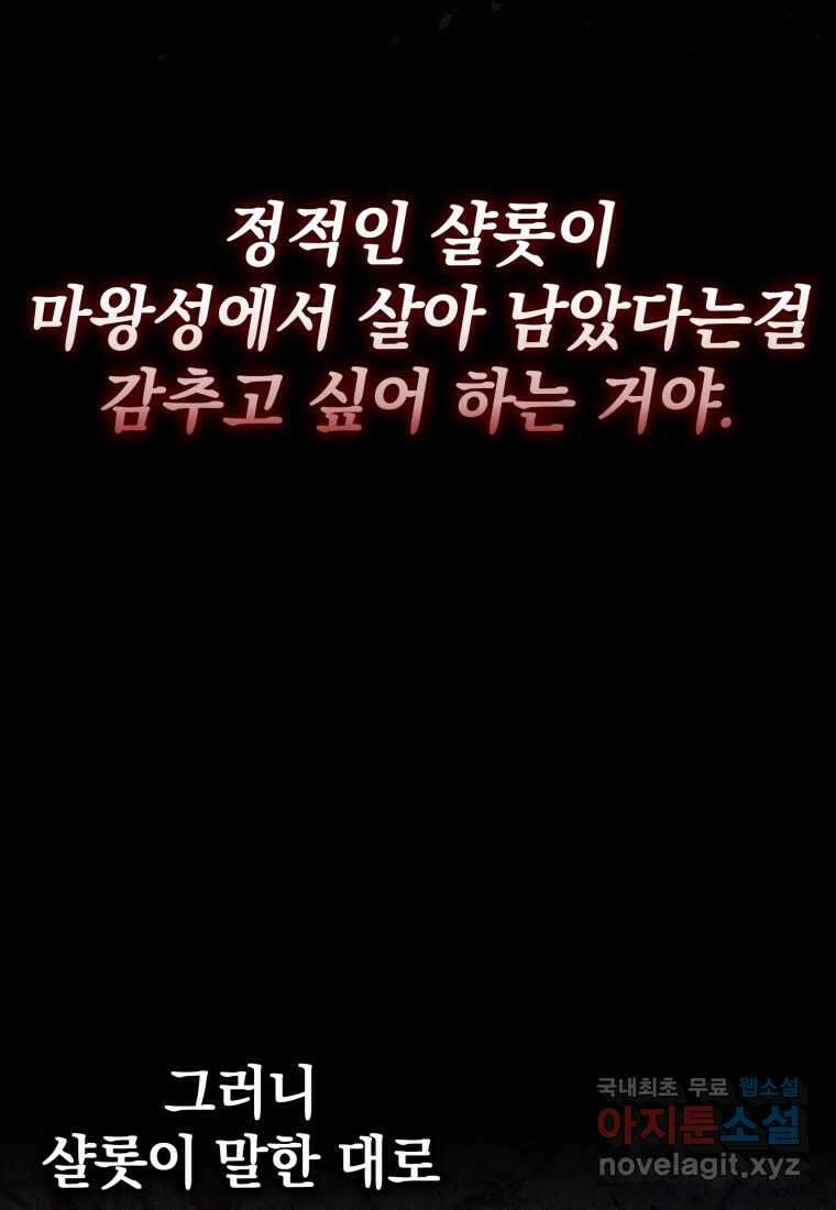 마왕은 학원에 간다 5화 21