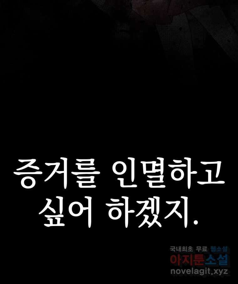 마왕은 학원에 간다 5화 23